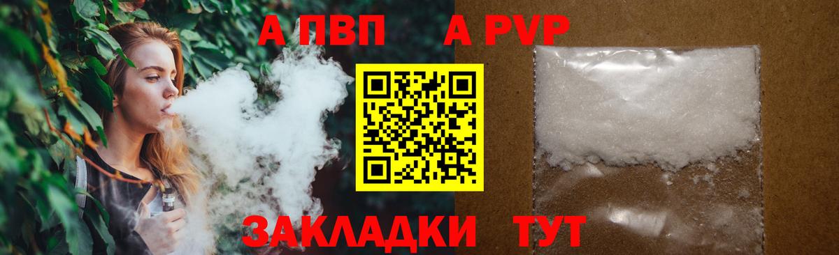APVP Соль Хабаровск