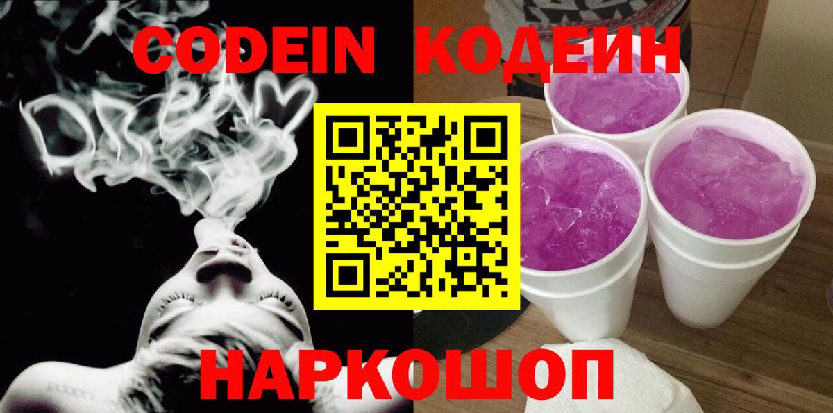 Кодеин напиток Lean (лин)  Кодеин напиток Lean (лин)  Вход с VPN  Хабаровск 