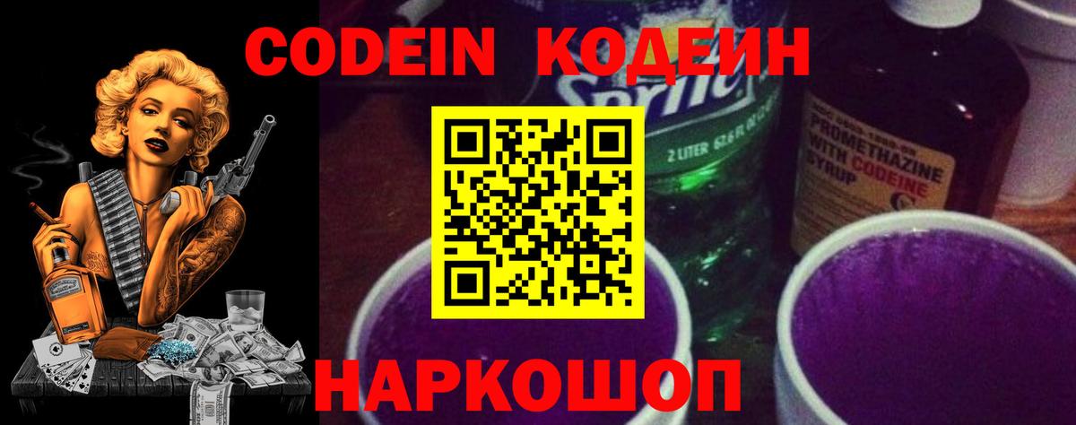 Кодеиновый сироп Lean напиток Lean (лин) Хабаровск