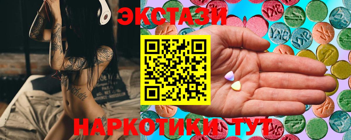 Хабаровск  Экстази 280 MDMA  ЭКСТАЗИ  Ecstasy таблы  Вход с VPN 