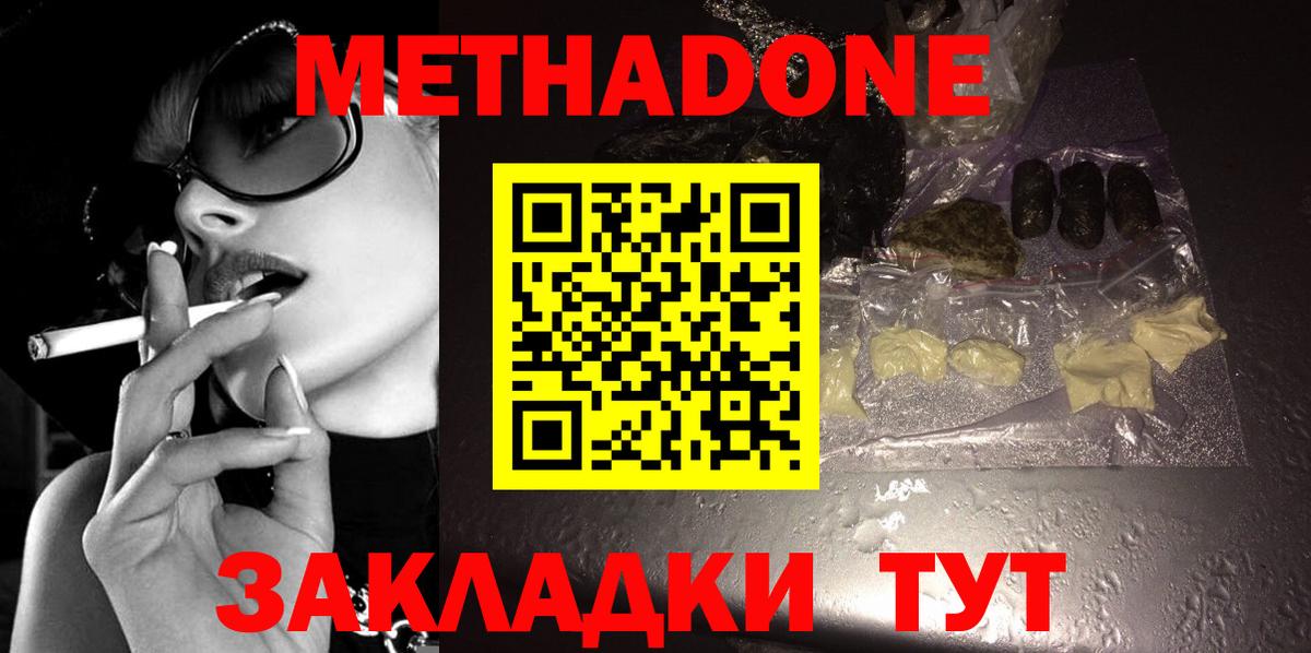 Хабаровск  Метадон мёд  Метадон кристалл  Вход с VPN 