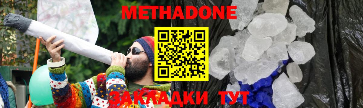 Метадон methadone Хабаровск