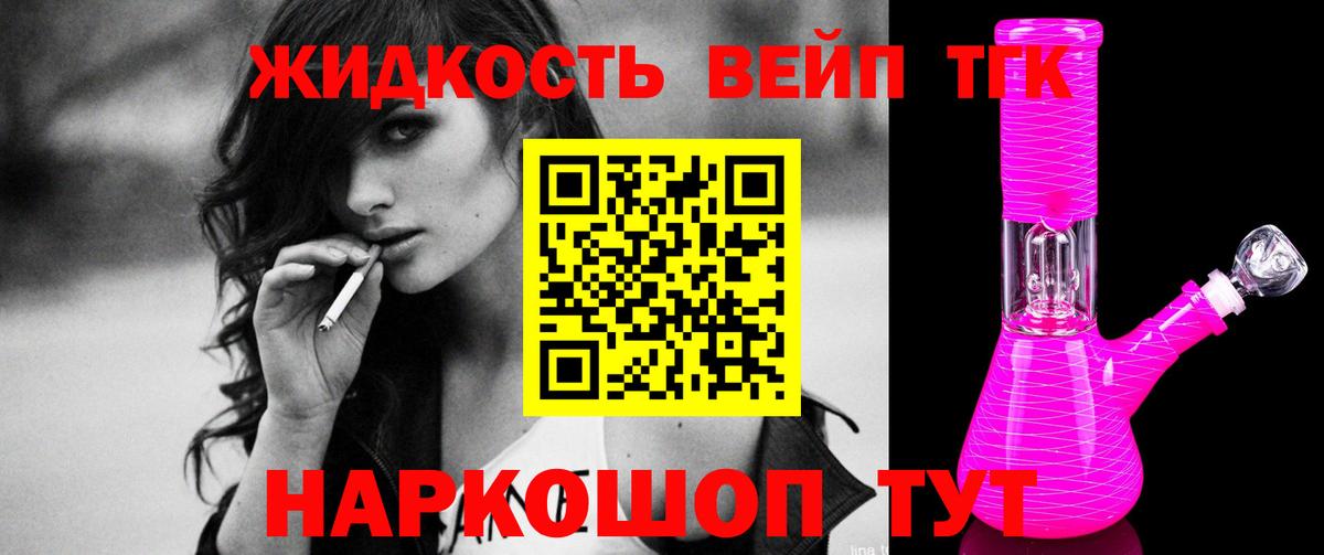 Дистиллят ТГК вейп Хабаровск